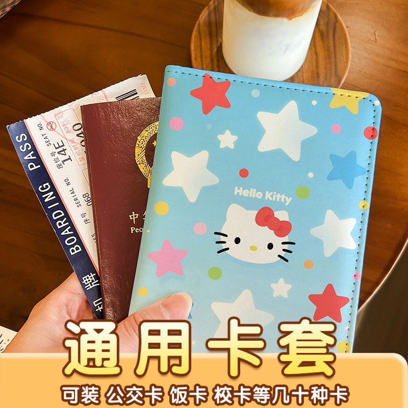 HelloKitty可爱卡套证件包保护套多卡通护照夹功能卡出国旅行收纳