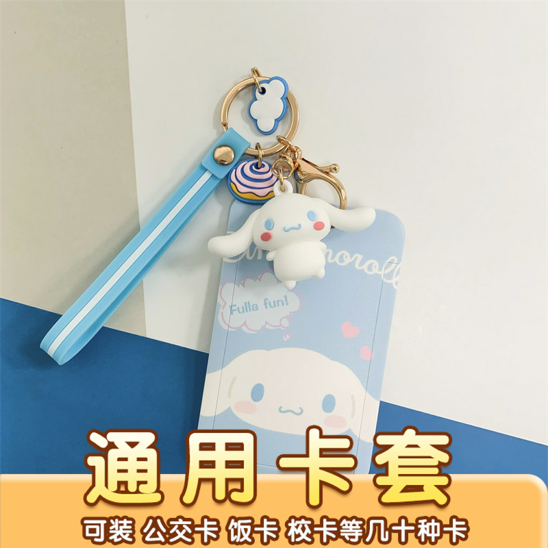 公交卡保护套学生饭卡校园ins风