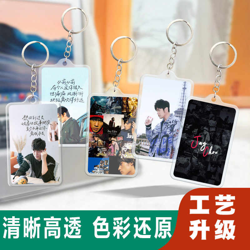 周杰伦亚克力钥匙扣锁匙圈新款卡片式挂件行李牌双面明星周边配饰工厂牌电梯钥匙扣卡套一体