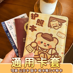 旅游小熊护照本保护套可爱登机牌卡包随身包便携旅行证件收纳小包