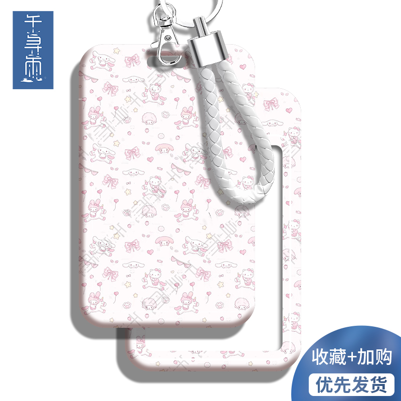 可爱卡通三丽鸥美乐蒂学生卡套
