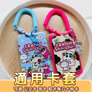 高颜值卡通蜡笔小新卡套防丢钥匙扣少女心可爱保护套情侣公交卡套