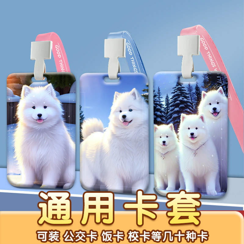 萨摩耶犬卡套学生校园饭卡厂牌公