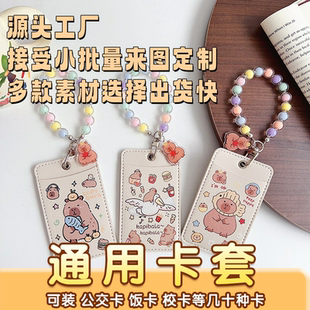 卡皮巴拉卡套双卡位皮质可爱卡通饭卡校园卡公交卡工牌挂件女新款