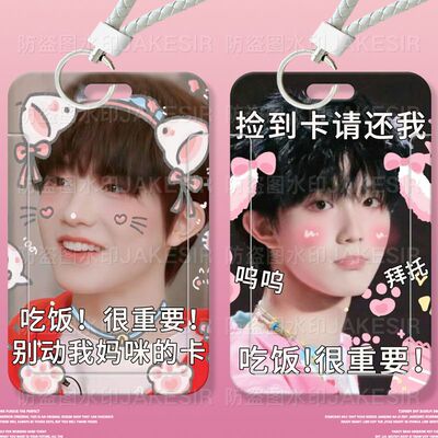 苏新皓可爱周边学生滑盖卡套饭卡公交卡身份证件保护套门禁校定制