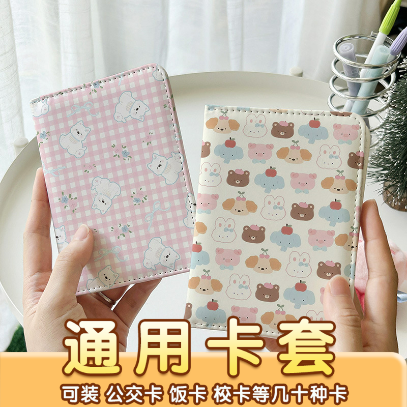 可爱聊天可爱卡套证件包保护套多