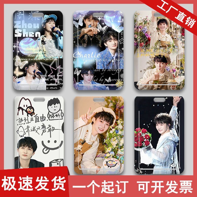 周深歌手周边滑盖卡套学生饭卡公交地铁身份证件保护套校园卡收纳定制挂绳校牌定制工厂牌电梯钥匙扣卡套一体