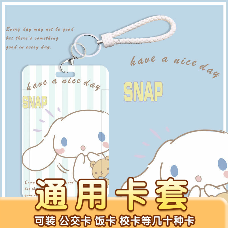 玉桂狗校园公交车地铁卡套工作证