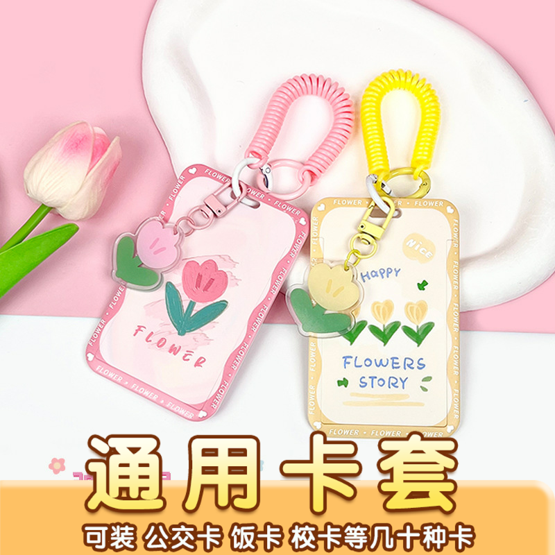 创意花朵推合卡套学生校园证件包