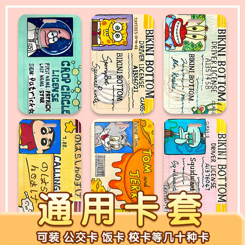 可爱卡通名片校园饭卡学生卡地铁
