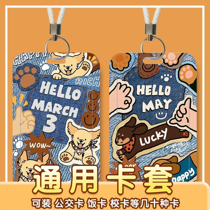 牛仔复古小狗可爱创意学生公交卡