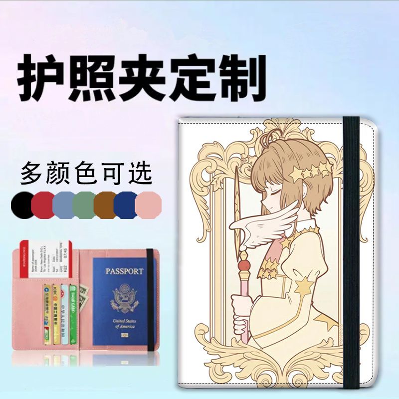 魔卡少女樱可爱便携护照本保护套证件收纳银行卡出国旅行便捷收纳