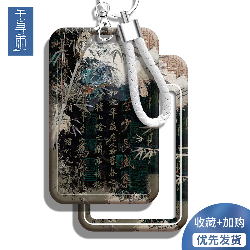 古风中国风水墨诗词学生校园卡套