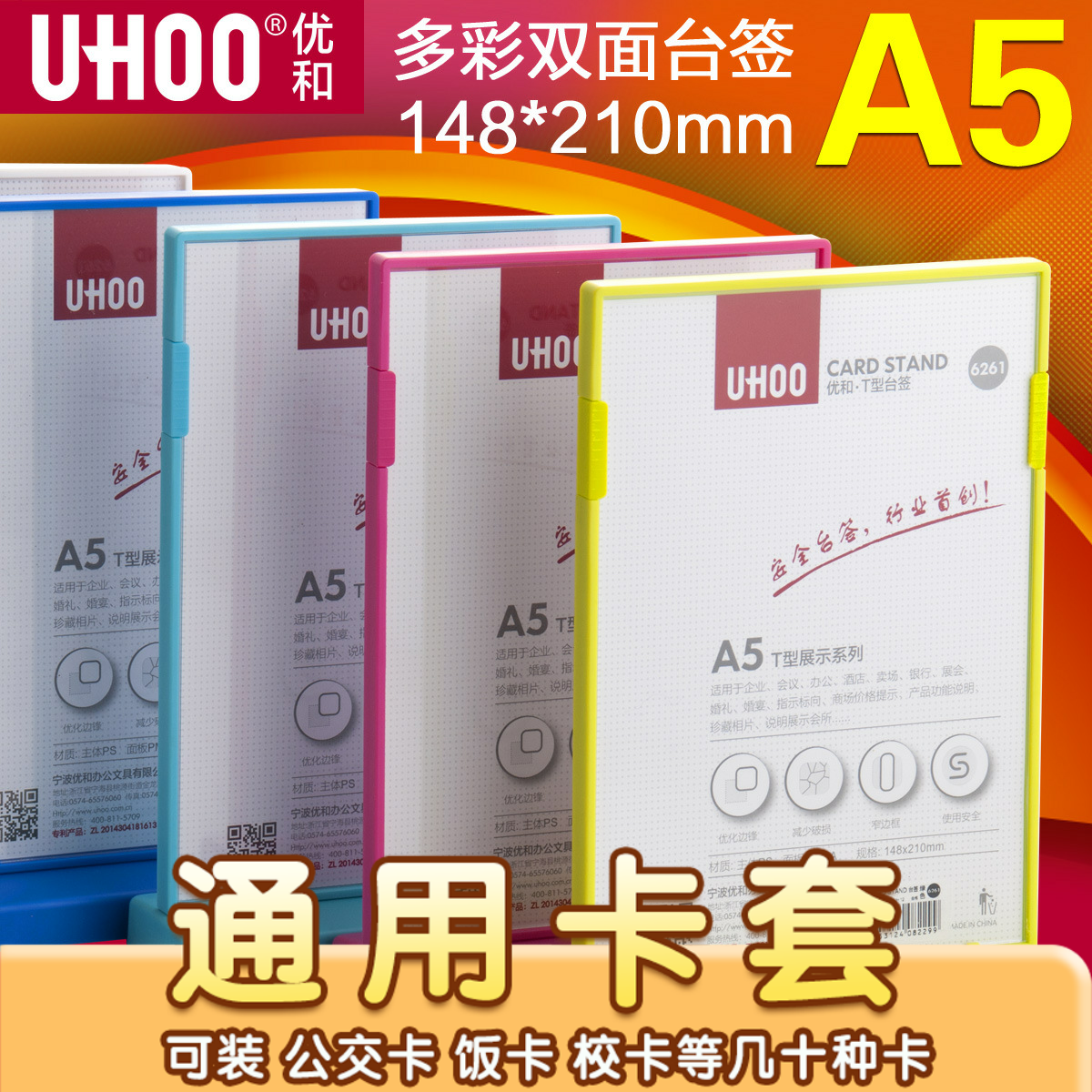 优和A4A5A6T型台签桌牌台卡双面