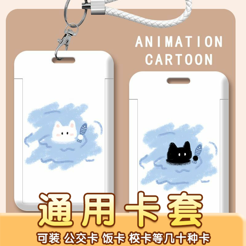捕鱼猫咪简约情侣卡套滑盖公交卡