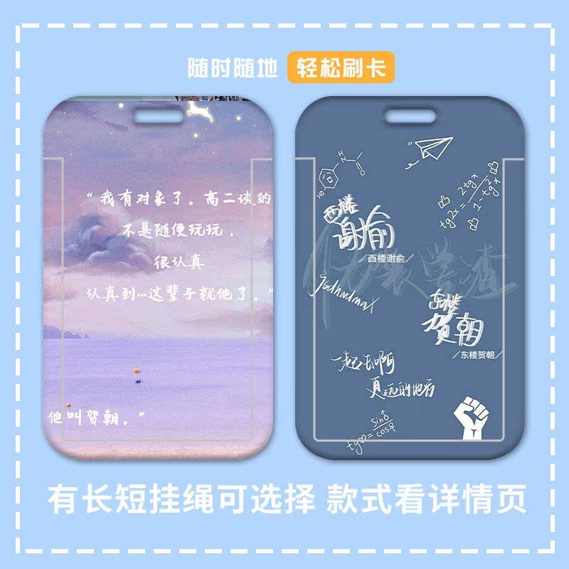 原耽伪装学渣谢俞贺朝卡套学生校园饭卡公交地铁卡带挂绳门禁卡套