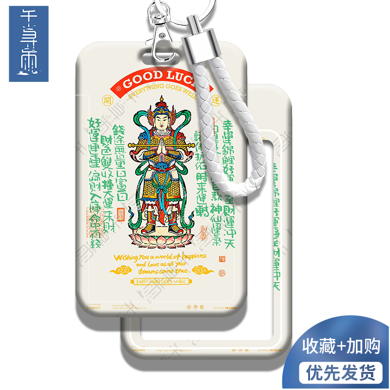 敦煌风暴富饭卡卡套校园卡门禁卡