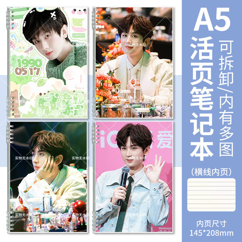 塑料成毅帅气明笔记本/记事本