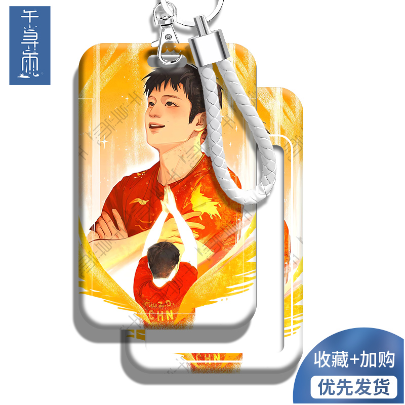 樊振东帅气乒乓比赛滑盖卡套