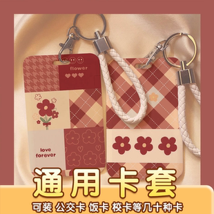 ins小众设计感花朵饭卡套校园学生卡公交地铁门禁卡水卡套证件卡