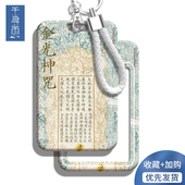 道家金光神咒卡套学生校园卡饭卡公交卡套带挂绳钥匙扣保护套厂牌套校牌带挂绳校卡公交卡接送卡幼儿园校园