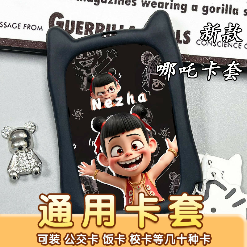 哪吒卡套ins透明公交卡高颜值学