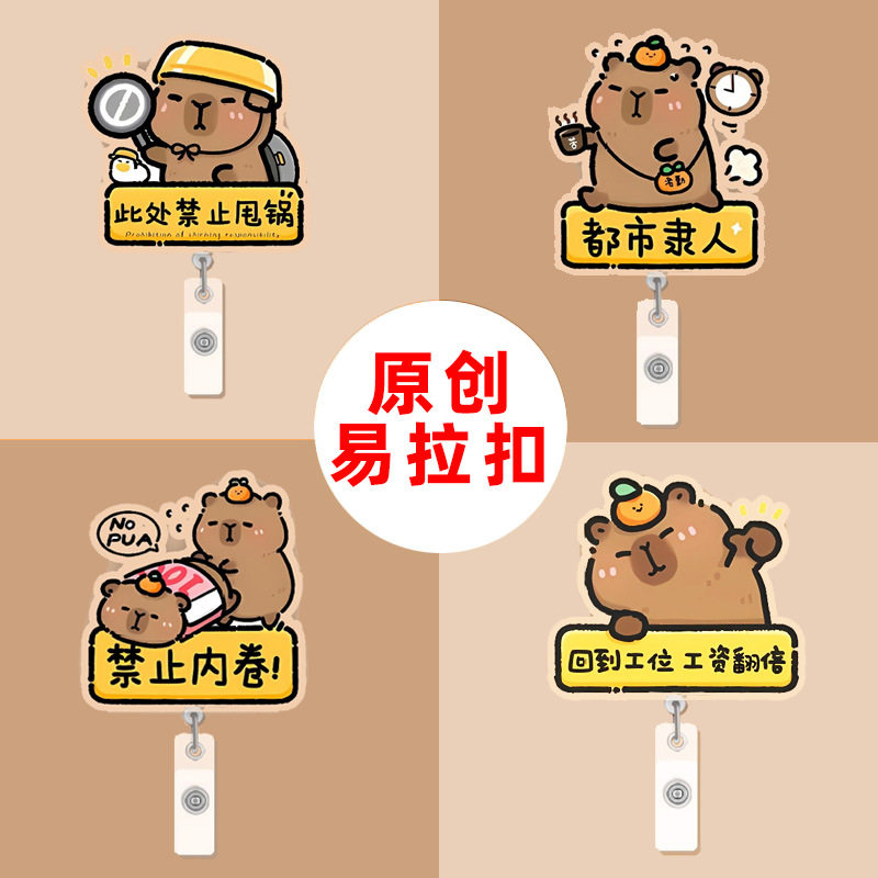 卡皮巴拉易拉扣可伸缩学生卡套工