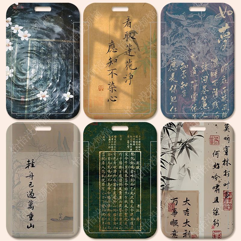 将进酒古风诗词校园卡套学生饭卡公交卡身份证件厂牌保护套门定制定制证件套员工工牌出入证厂牌门禁卡挂脖