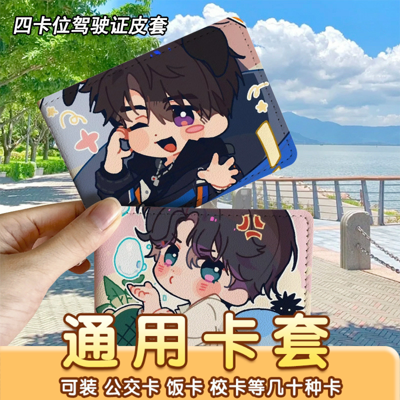 恋与深空祁煜汽车驾驶证保护套皮