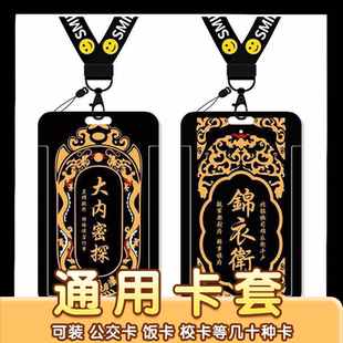 锦衣卫令牌卡套学生校园卡饭卡水卡门禁卡公交卡证件保护套古风工