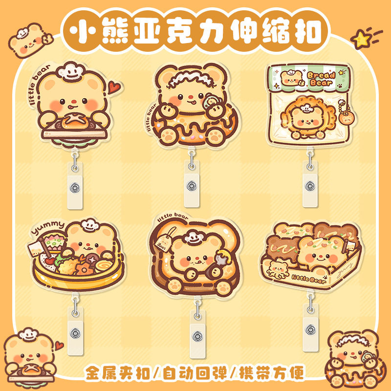 吐司小熊易拉扣胸牌卡扣学生卡套
