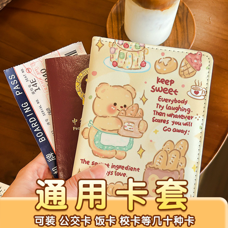 黄油小熊pu皮出国护照卡套护照保