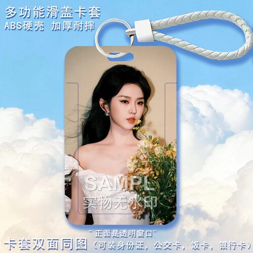 李柯以高颜值周边校卡饭卡明星小