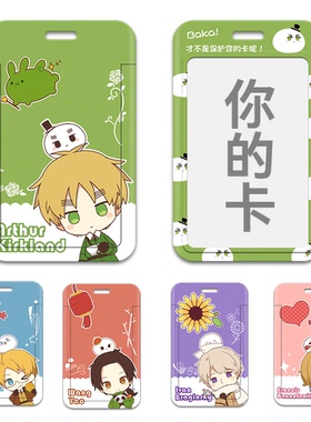 APH黑塔利亚公交卡套可爱cos联五亚瑟阿尔王耀露熊文具周边定制