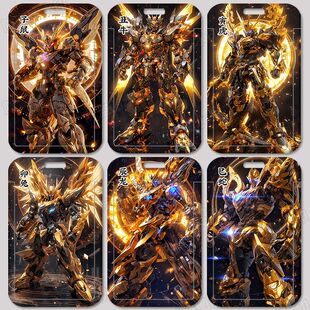 十二生肖机甲卡套校园学生饭卡公交门禁工作身份证件厂牌水保护套