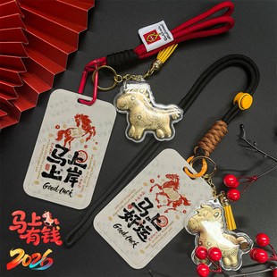 马上上岸2026马年饭卡卡套校园卡门禁卡工牌证件工作证卡套带挂绳