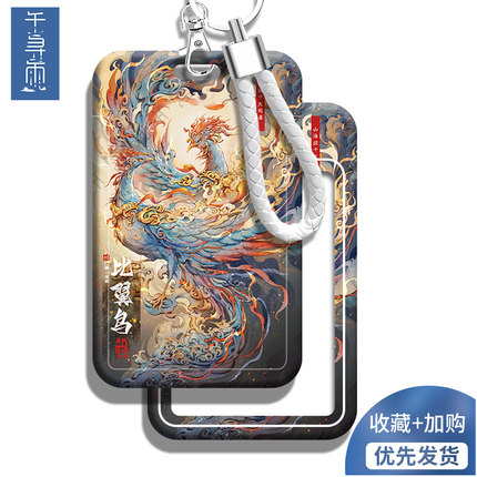 山海经神兽瑞兽九尾比翼鸟学生校园证件卡套饭卡公交卡门禁胸卡地铁工作保护套透明硬壳带挂绳可伸缩防水