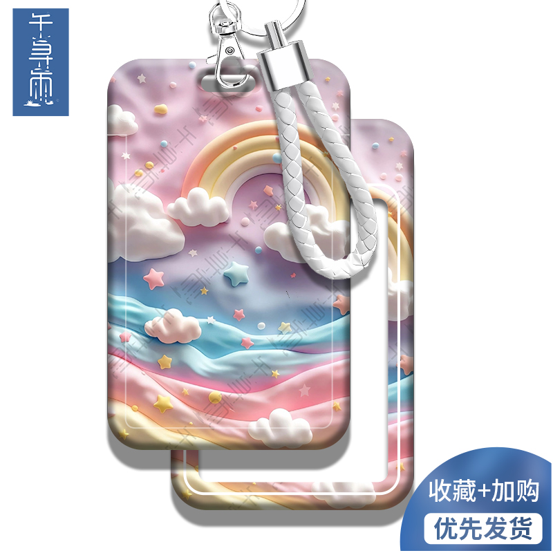 裸眼3D创意饭卡卡套校园卡门禁卡