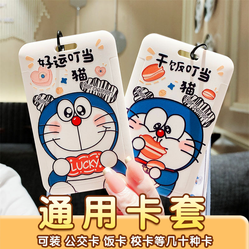 哆啦A梦饭卡套钥匙扣一体公交卡