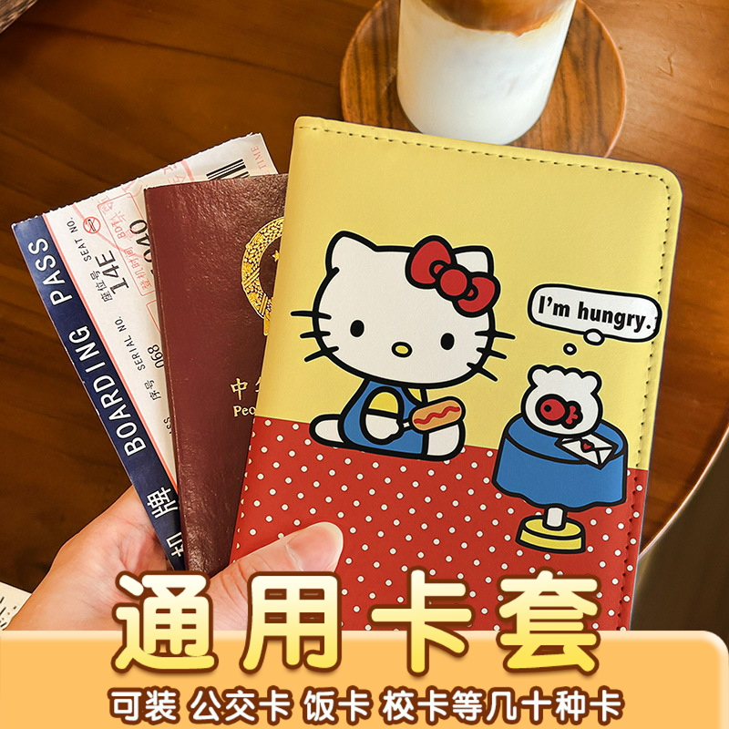 HelloKitty可爱卡套证件包保护套多卡通护照夹功能卡出国旅行收纳