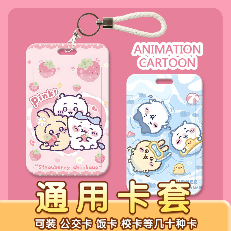 可爱吉伊卡哇卡套学生校园卡饭卡