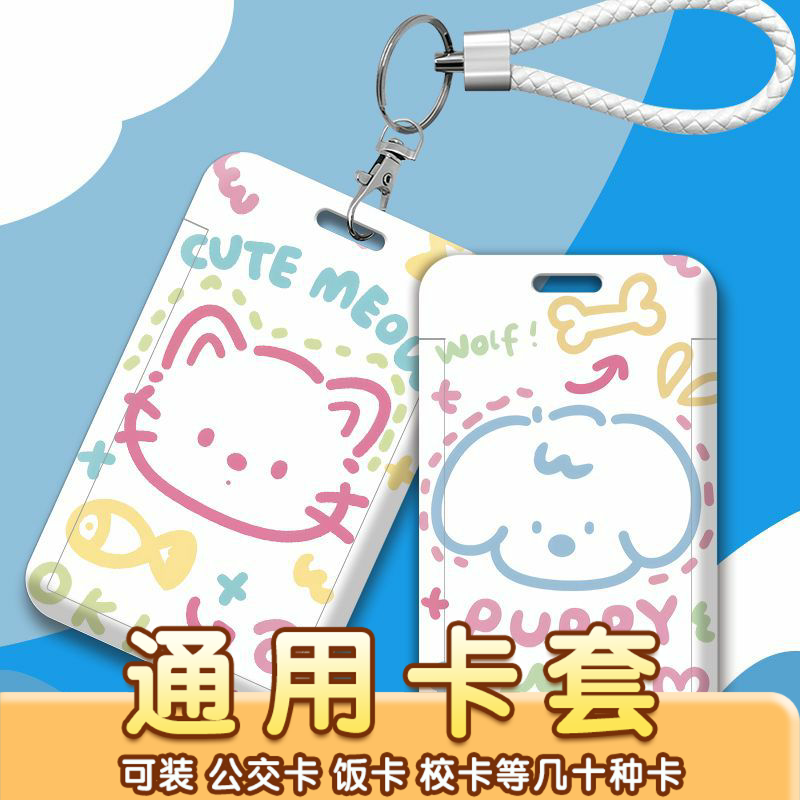 线条猫狗情侣卡套校园卡保护套学