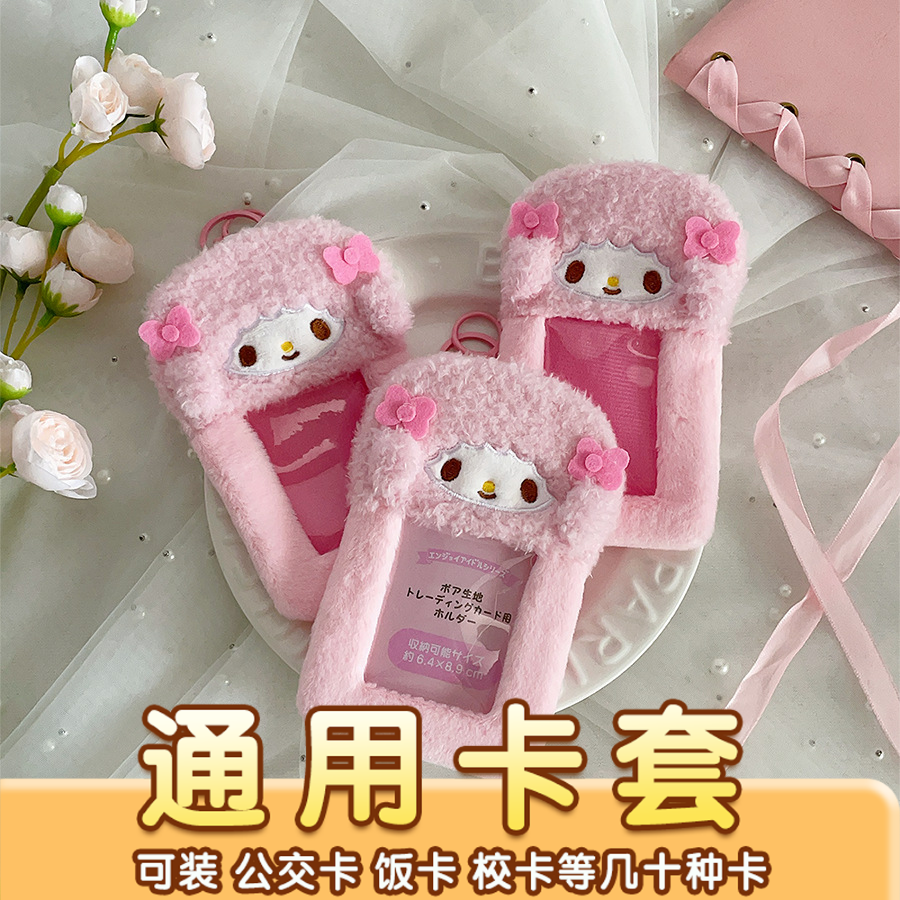 可爱萌蝴蝶结小羊毛绒卡套透明卡