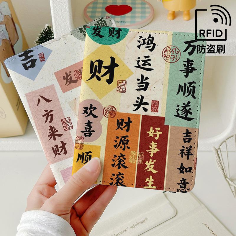 祝福文字创意护照夹证件包保护套