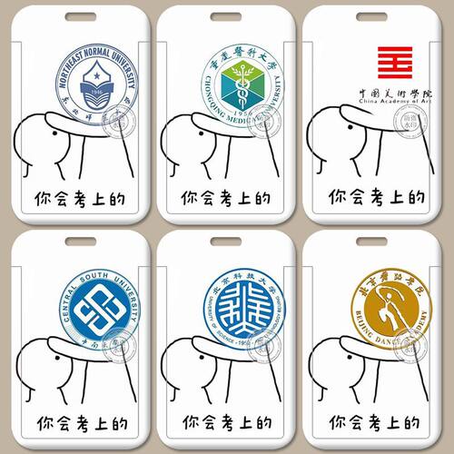 励志大学校徽卡套园生饭公交门禁