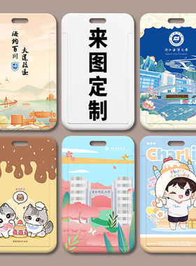 定制来图订做IC卡套学生饭卡校园门禁公交卡套印logo员牌工厂牌电梯钥匙扣卡套一体