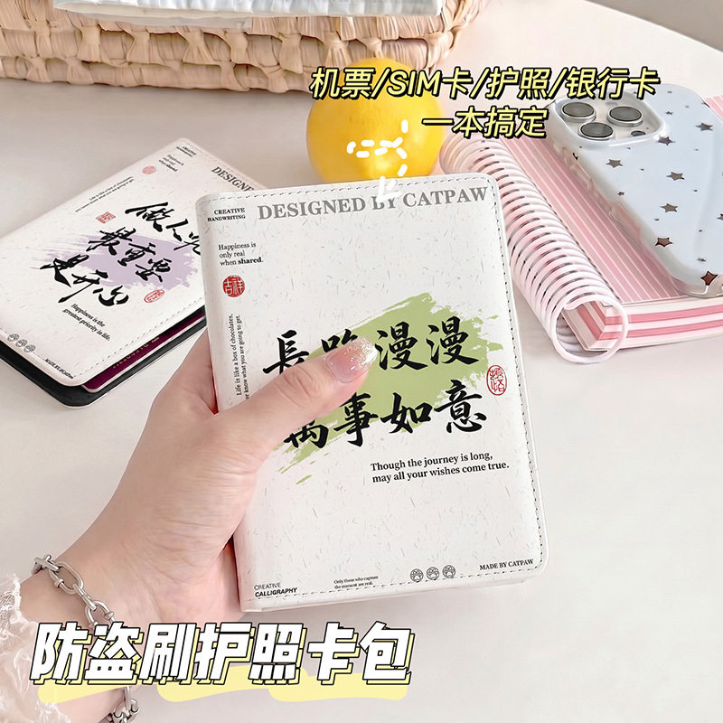 文艺个性防盗刷护照本保护套出国