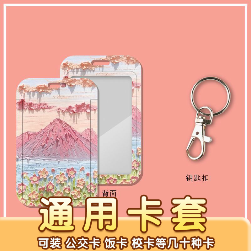 油画学生校园卡套公交饭卡挂绳挂脖地铁门禁保护套ins风证件卡工