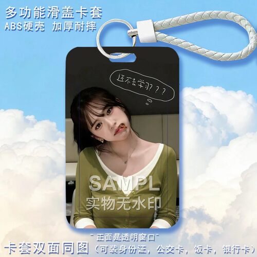 yujin安宥真粉丝应援周边校卡饭