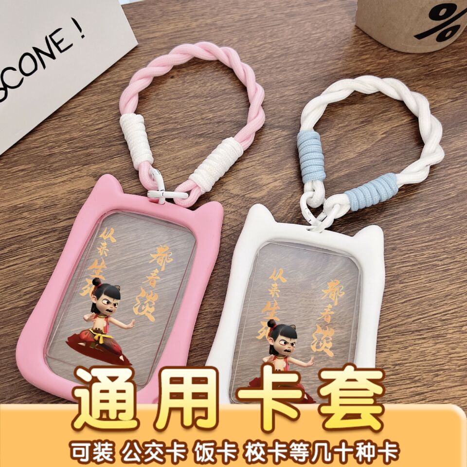 哪吒之魔童闹海卡套学生滑盖饭卡